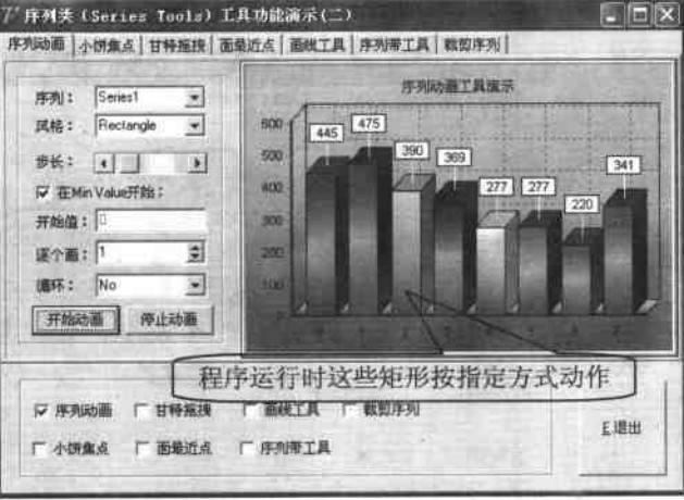 序列显示的动画类工具运行效果 序列显示的动画类工具运行效果