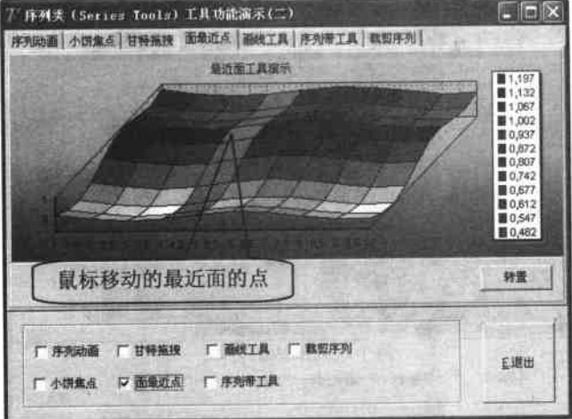 面最近点工具运行效果 面最近点工具运行效果
