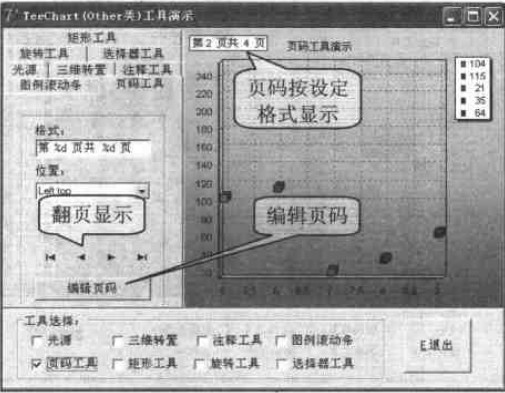 页码工具运行效果 页码工具运行效果