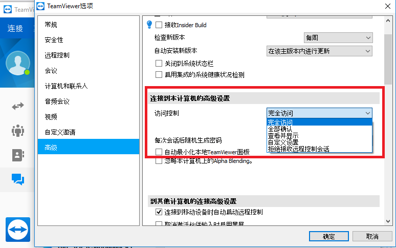 对呼入连接的限制功能  对呼入连接的限制功能